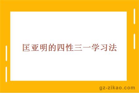 自考學(xué)習