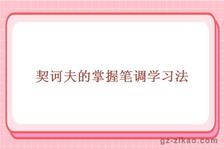 自考備考