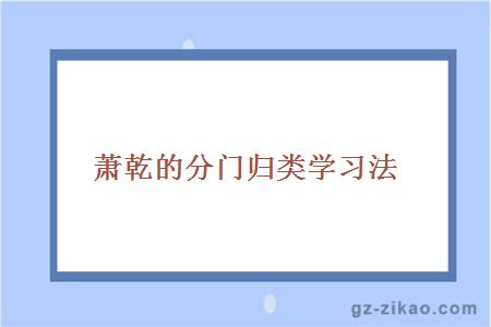 自考復習