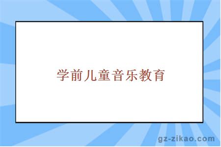 自考專(zhuān)業(yè)