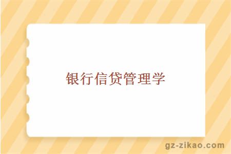 自考專(zhuān)業(yè)