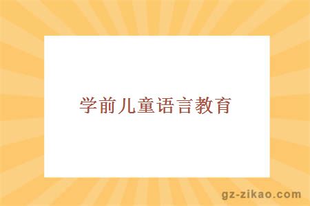 自考專(zhuān)業(yè)