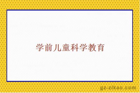 自考專(zhuān)業(yè)