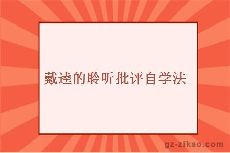 自考備考