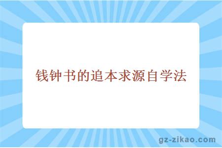 自考備考