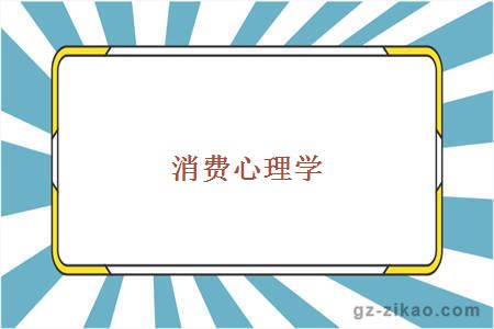 自考專(zhuān)業(yè)