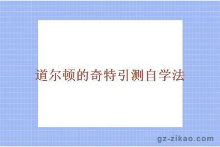 自考復習