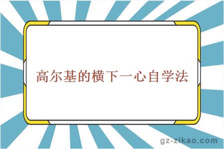 自考復習