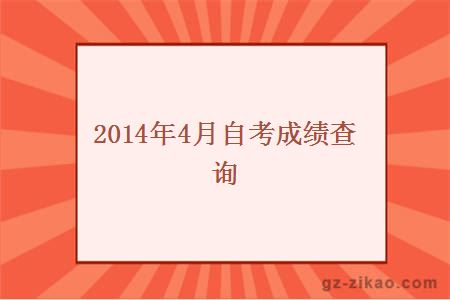 自考查詢(xún)
