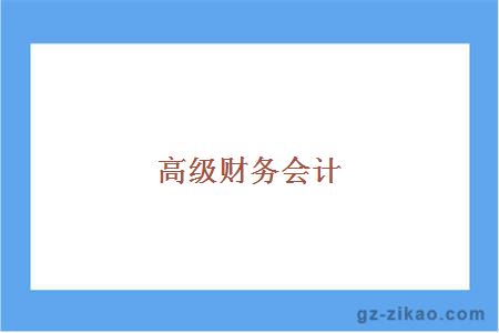 自考專(zhuān)業(yè)