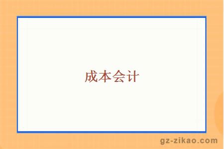 自考專(zhuān)業(yè)