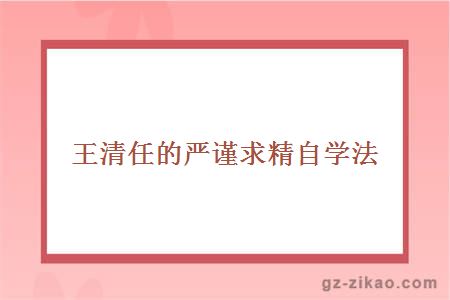 自考備考