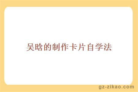 自考復習