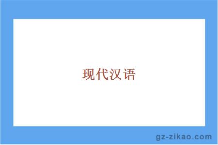 自考專(zhuān)業(yè)