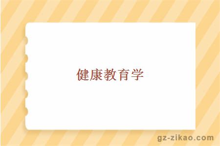 自考專(zhuān)業(yè)