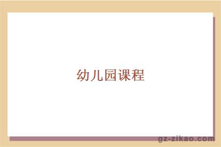 自考課程