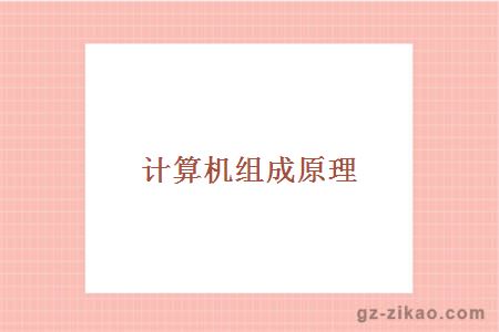 廣州自考
