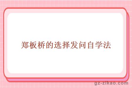 自考備考