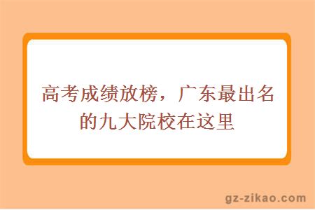 高考成績(jì)