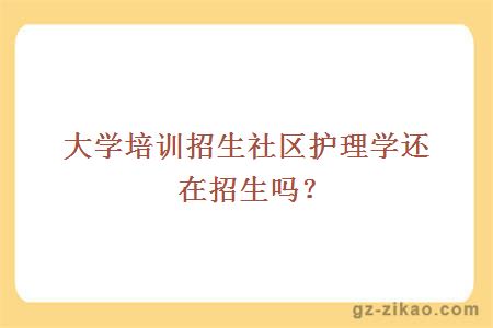 自考社區護理學(xué)