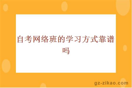自考網(wǎng)絡(luò )班