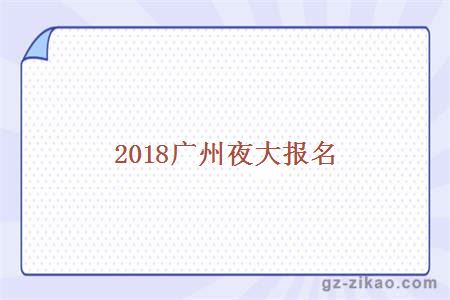 廣州自考