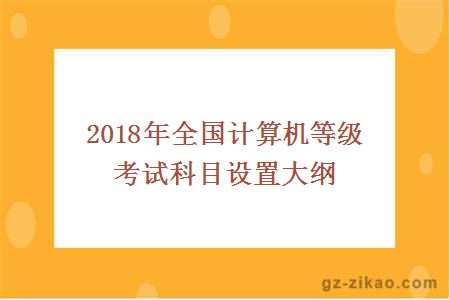 計算機等級考試