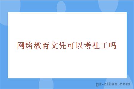 自學(xué)考試
