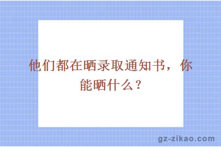 自考學(xué)歷