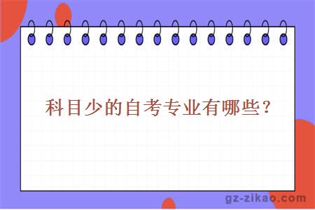 自考專(zhuān)業(yè)