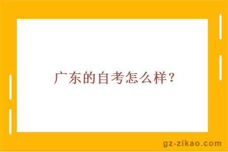 學(xué)院自考