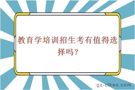 教育類(lèi)專(zhuān)業(yè)自考