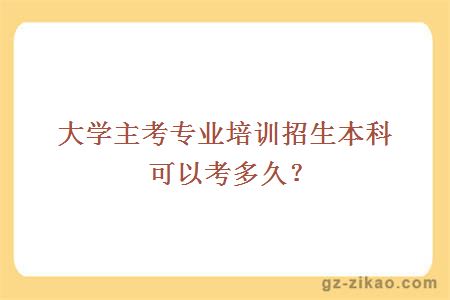 自考本科
