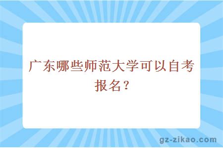 大學(xué)自考