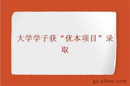 大學(xué)自考