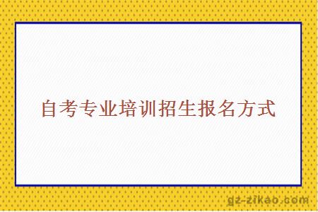 自考
