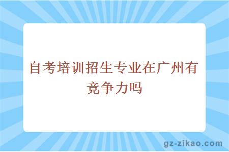 廣東財金大學(xué)自考