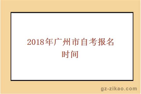 報考時(shí)間