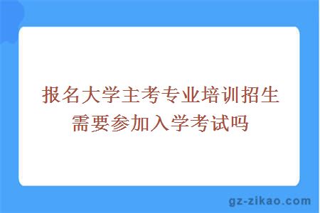 自學(xué)考試