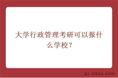 行政管理