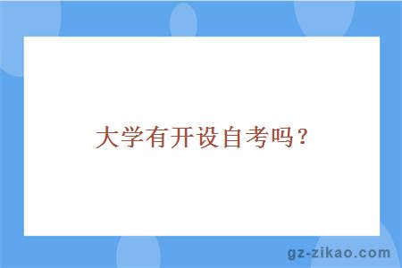 華中師范大學(xué)自考