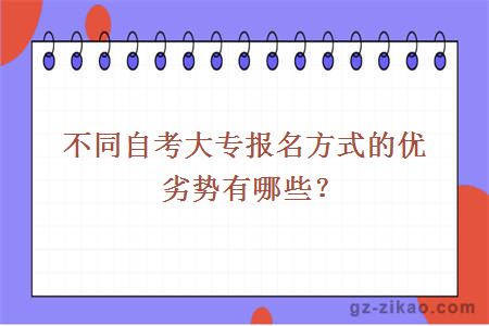 想考大專(zhuān)怎么報名