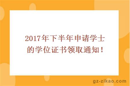 學(xué)位證書(shū)申請