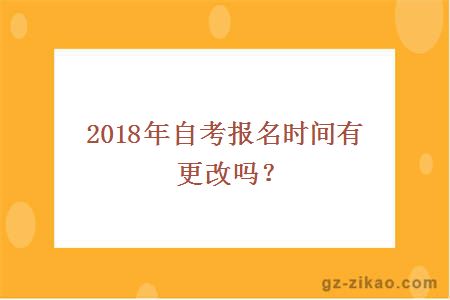 自考報名時(shí)間