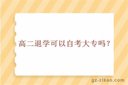 自考大專(zhuān)