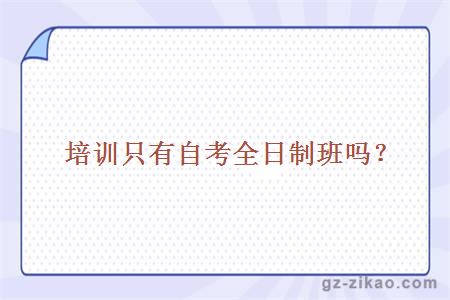培訓