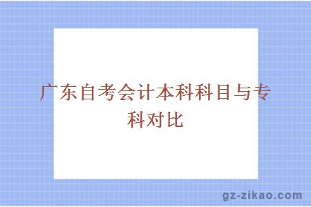 自考會(huì )計