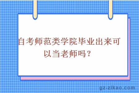 自考