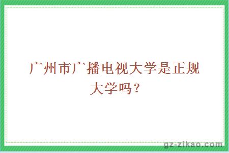 廣播電視大學(xué)