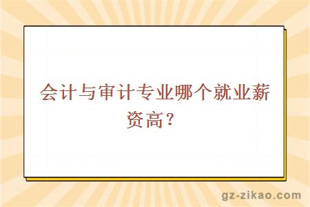 會(huì )計專(zhuān)業(yè)